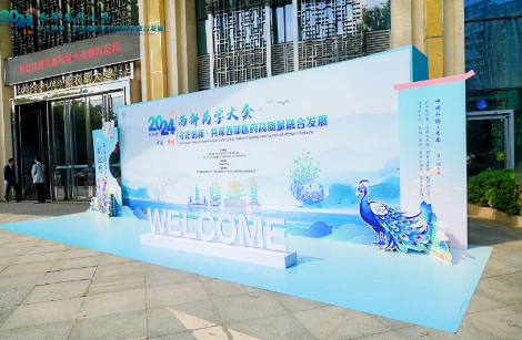 2024西部藥學(xué)大會(huì)(云南站)在昆明花之城豪生國(guó)際大酒店成功舉辦